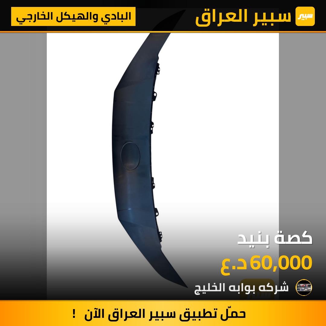 كصة بنيد | سبير