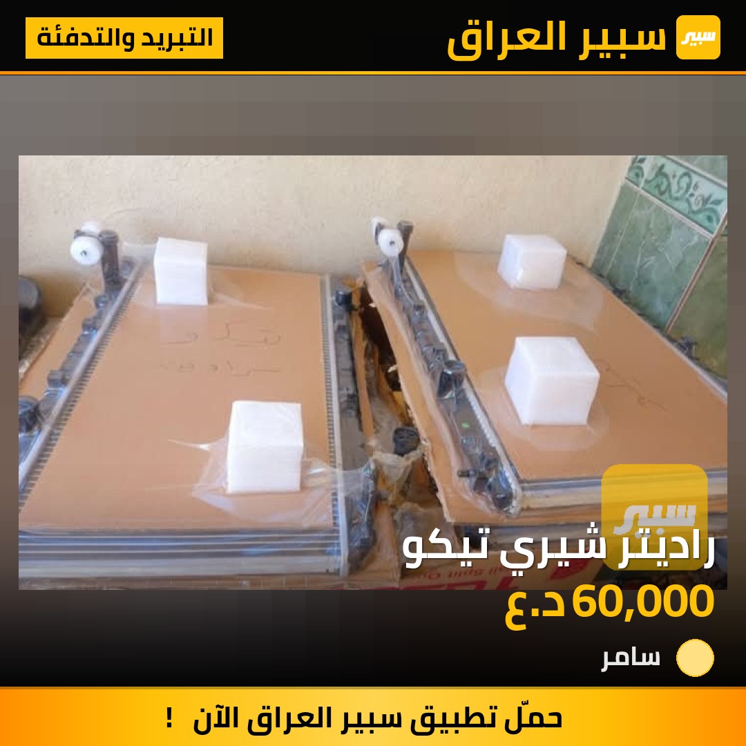 راديتر شيري تيكو | سبير
