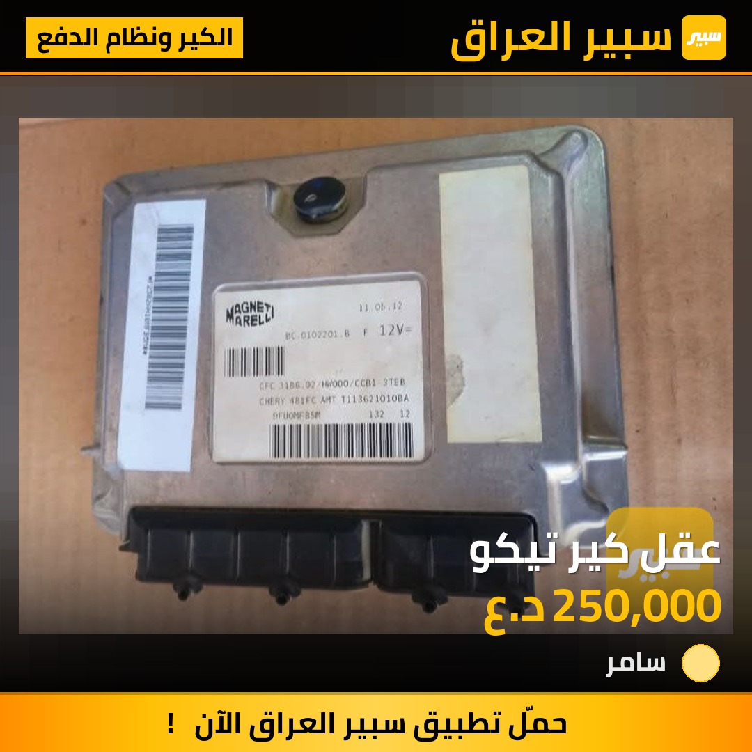 عقل كير تيكو | سبير