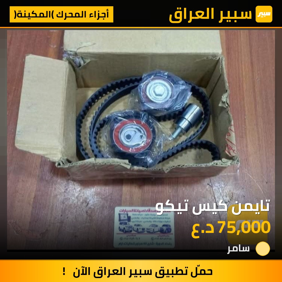تايمن كيس تيكو | سبير