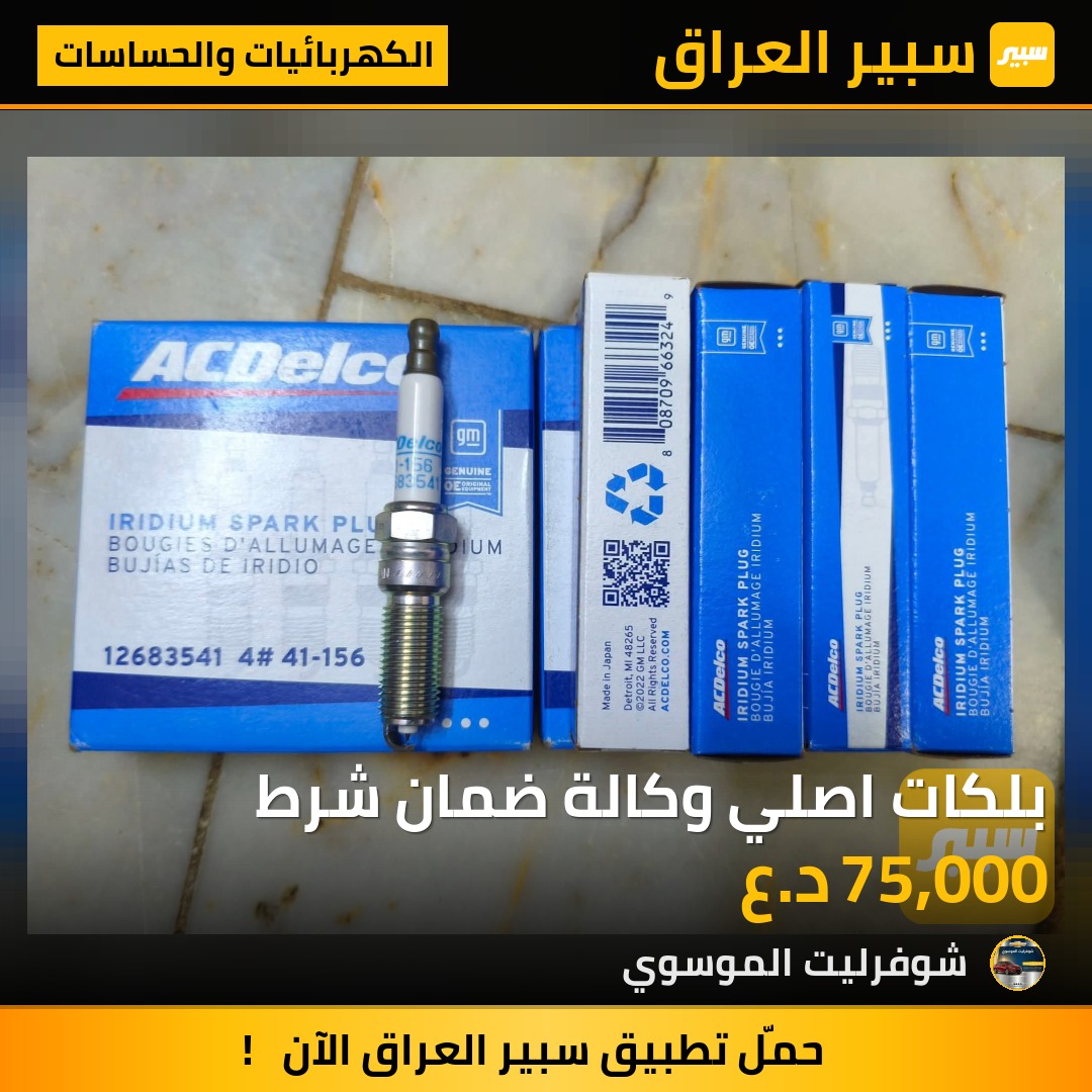 بلكات اصلي وكالة ضمان شرط | سبير