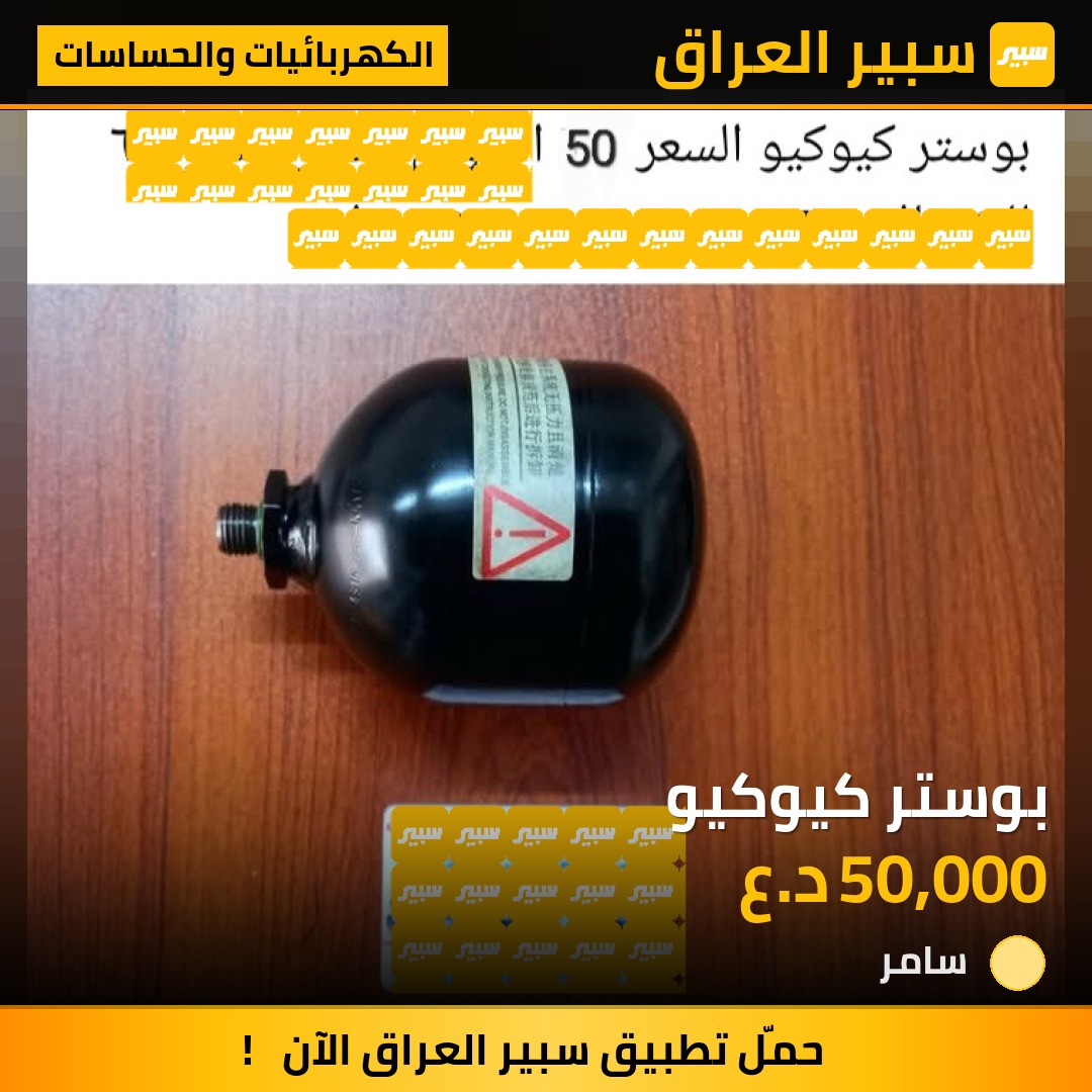 بوستر كيوكيو | سبير
