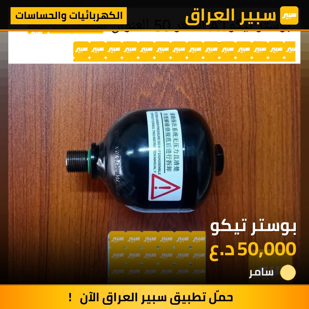 بوستر تيكو | سبير