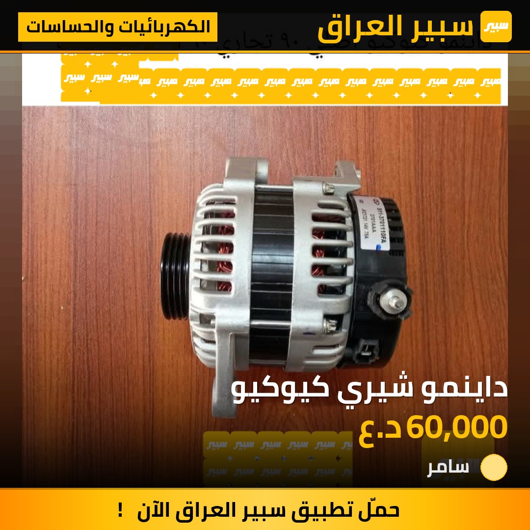 داينمو شيري كيوكيو | سبير