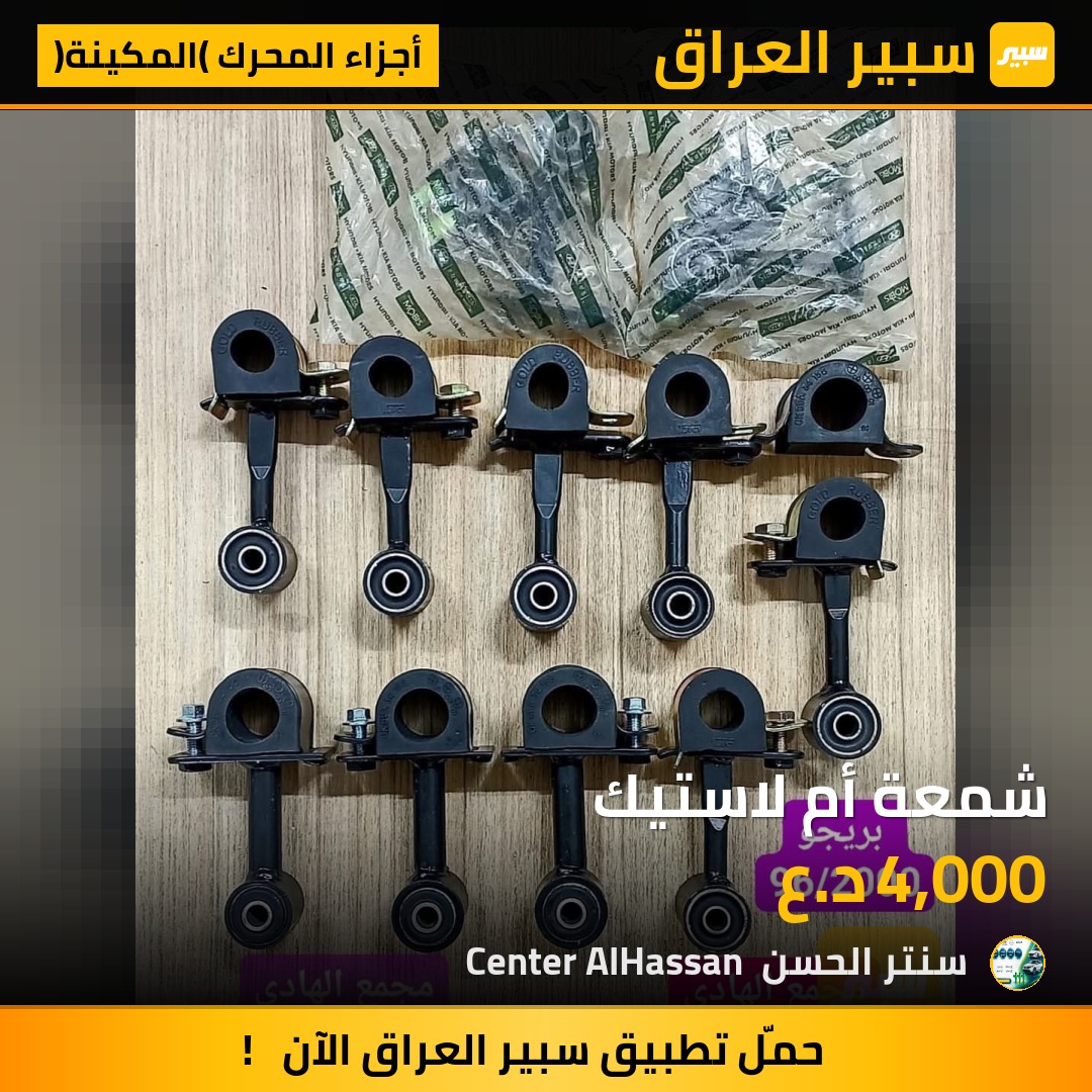 شمعة أم لاستيك | سبير