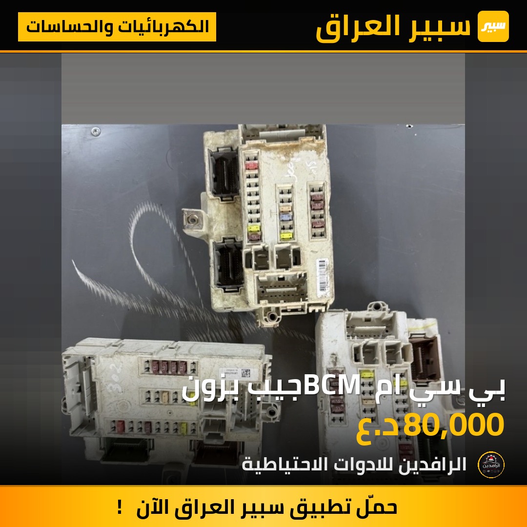 بي سي ام BCM جيب بزون | سبير