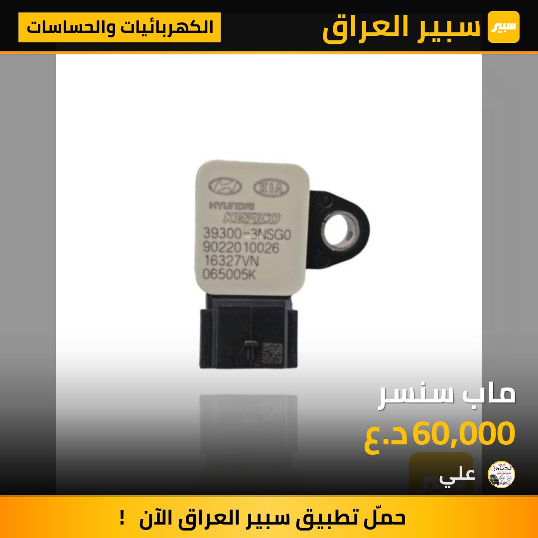 ماب سنسر | سبير