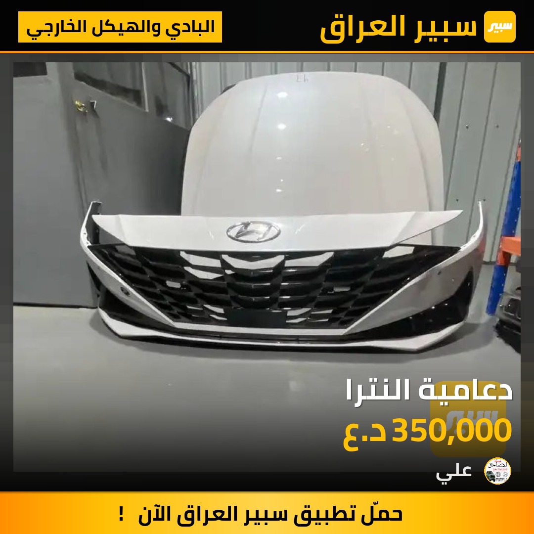 دعامية النترا | سبير