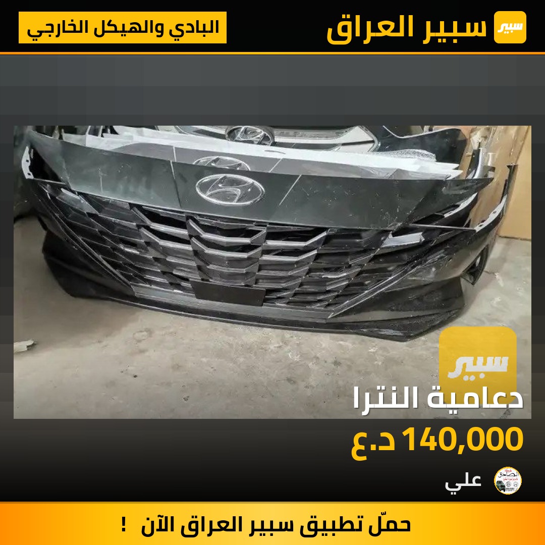 دعامية النترا | سبير