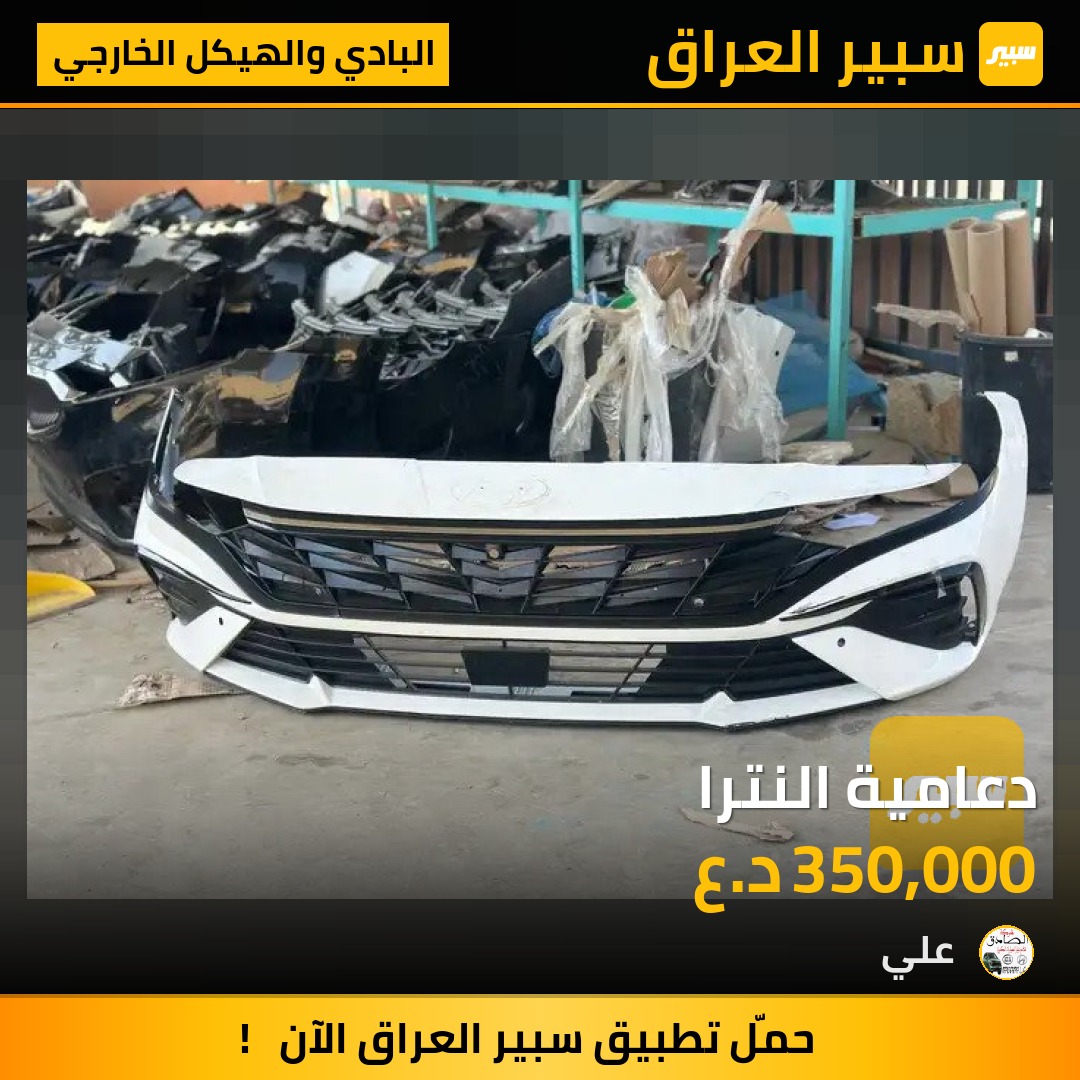 دعامية النترا | سبير