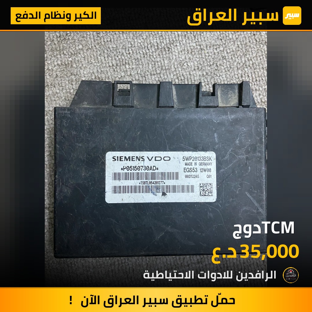 TCM دوج | سبير