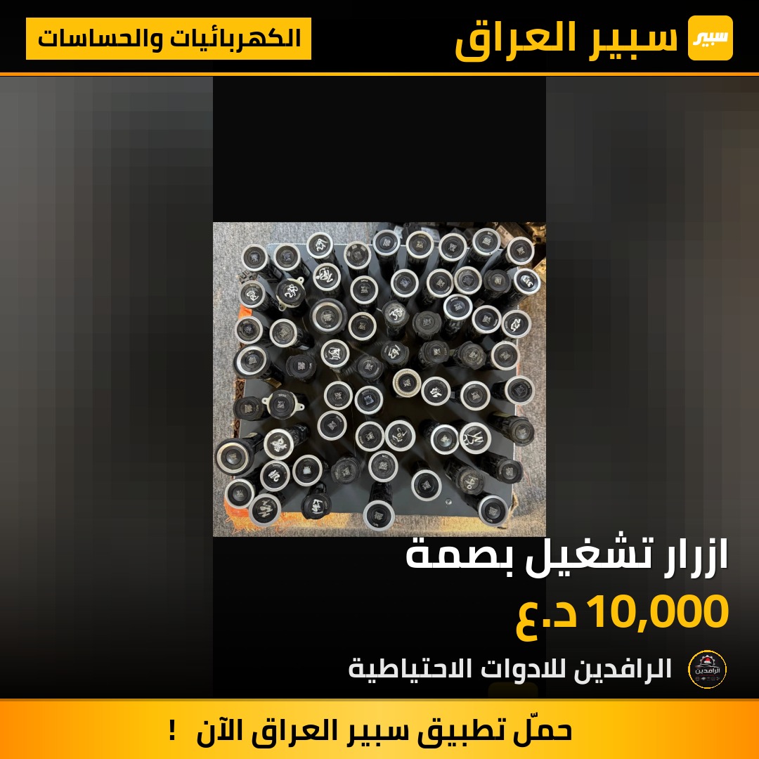 ازرار تشغيل بصمة | سبير