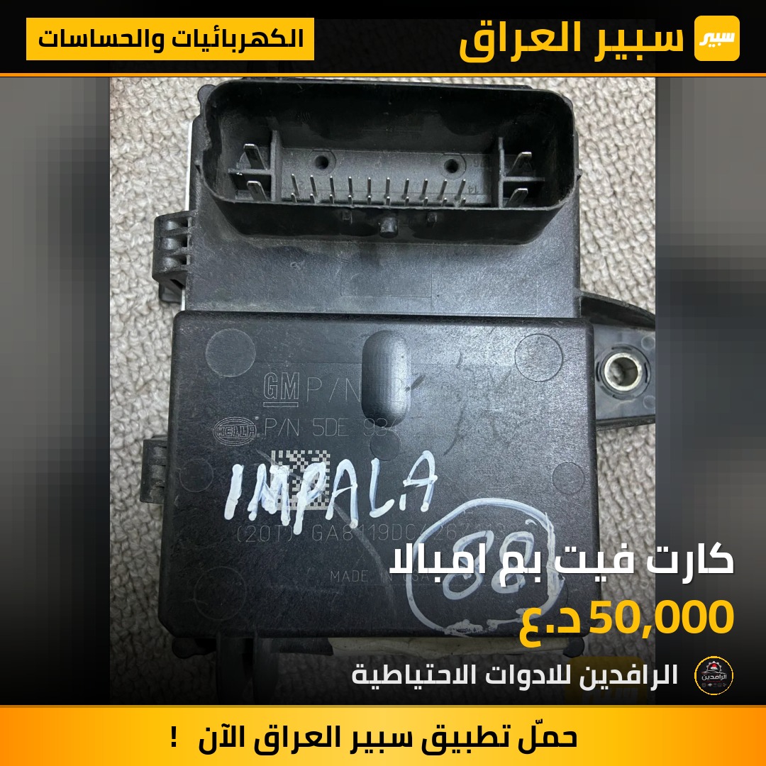 كارت فيت بم امبالا | سبير