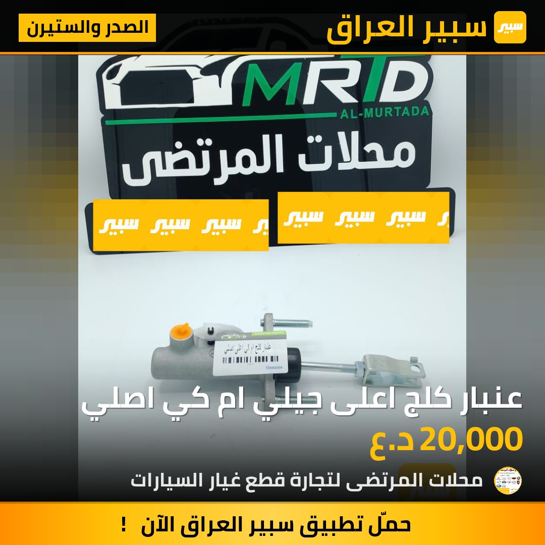 عنبار كلج اعلى جيلي ام كي اصلي | سبير