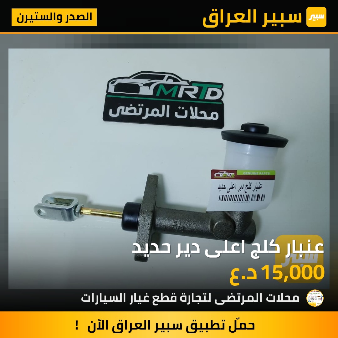 عنبار كلج اعلى دير حديد | سبير