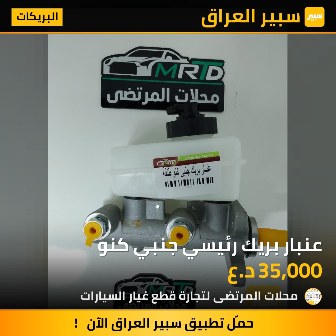 عنبار بريك رئيسي جنبي كنو | سبير
