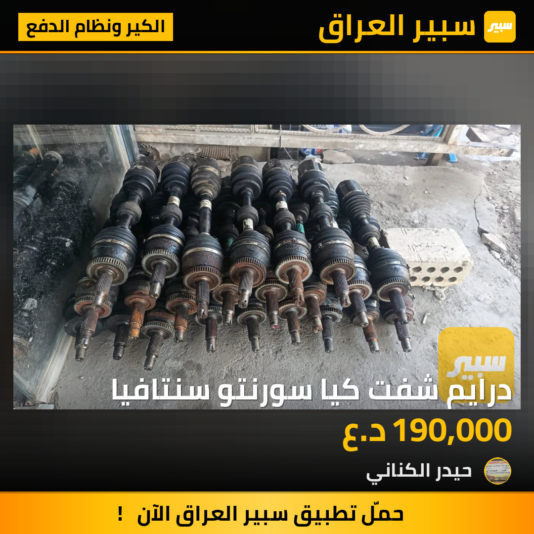 درايم شفت كيا سورنتو سنتافيا | سبير