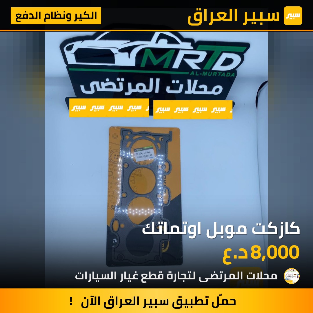 كازكت موبل اوتماتك | سبير