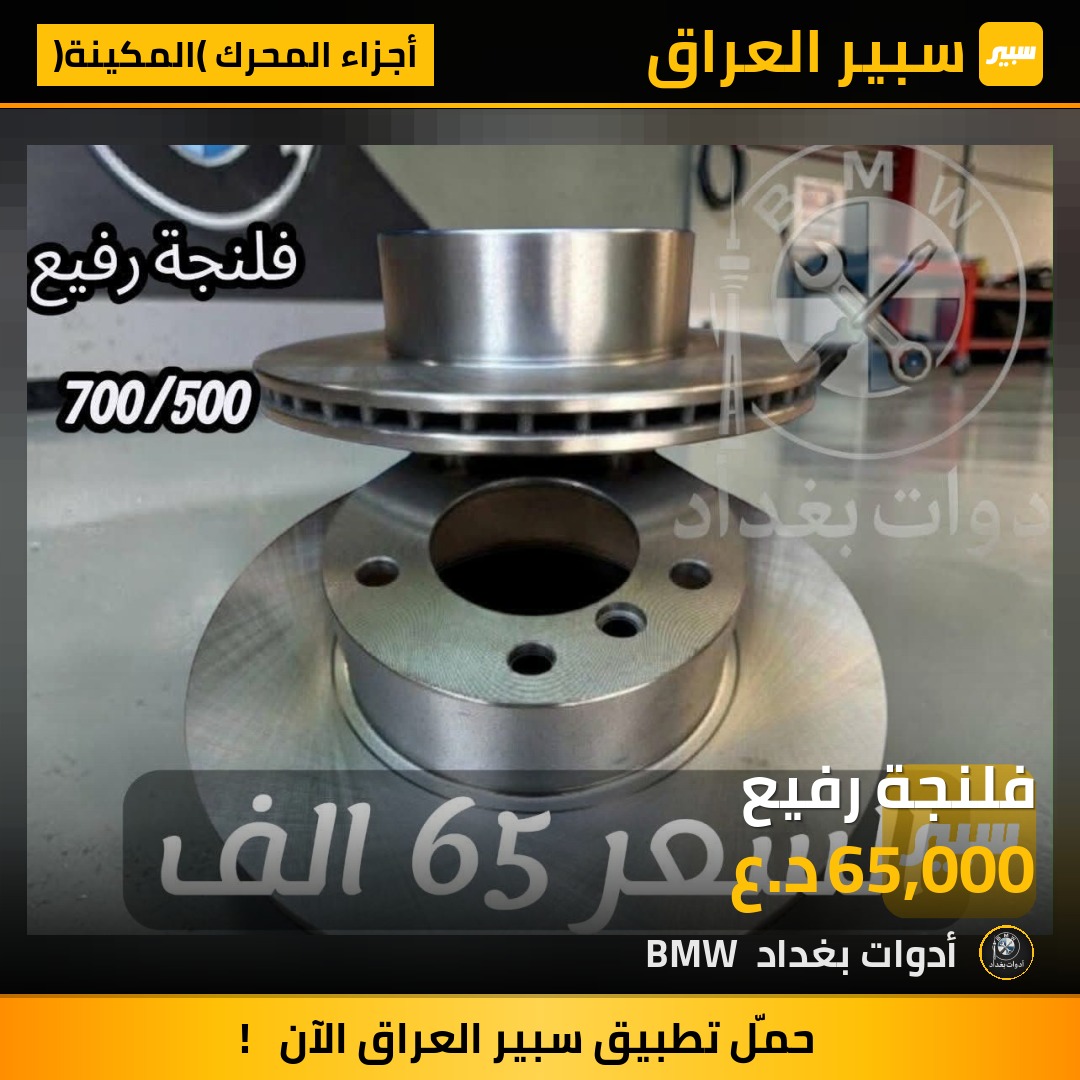 فلنجة رفيع | سبير