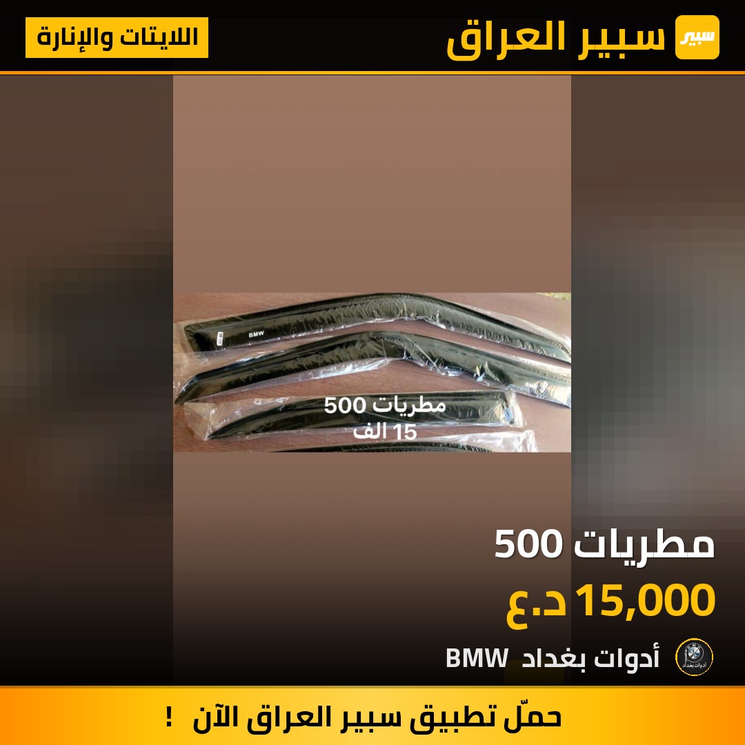 مطريات 500 | سبير