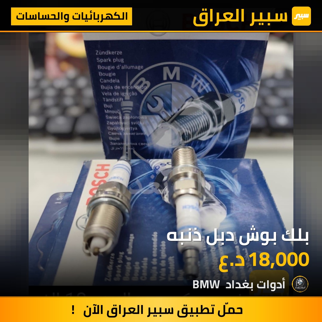 بلك بوش دبل ذنبه | سبير