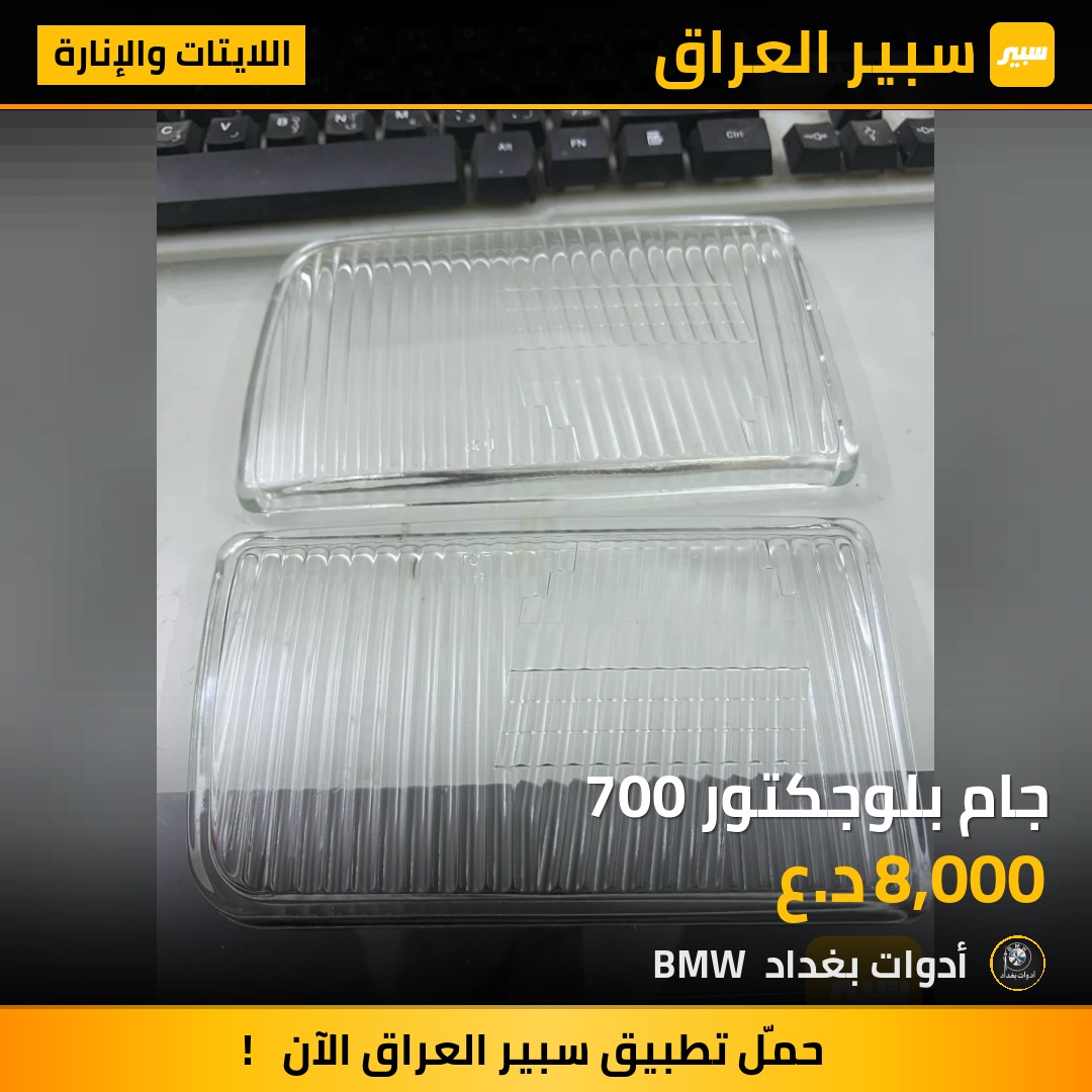 جام بلوجكتور 700 | سبير