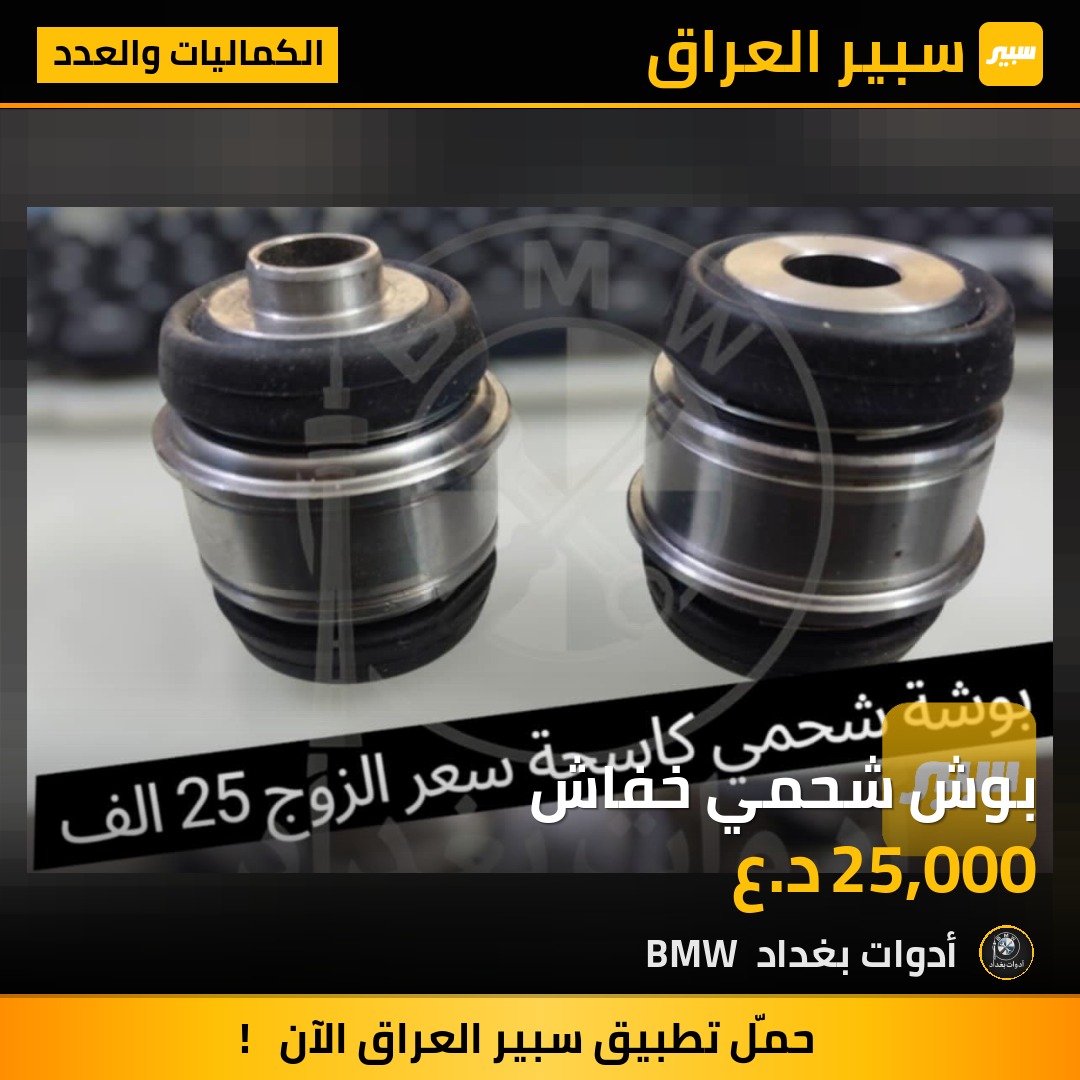 بوش شحمي خفاش | سبير