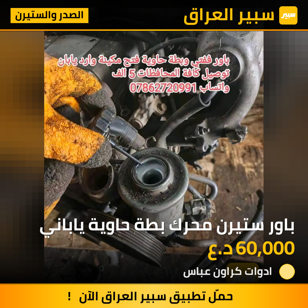 باور ستيرن محرك بطة حاوية ياباني | سبير