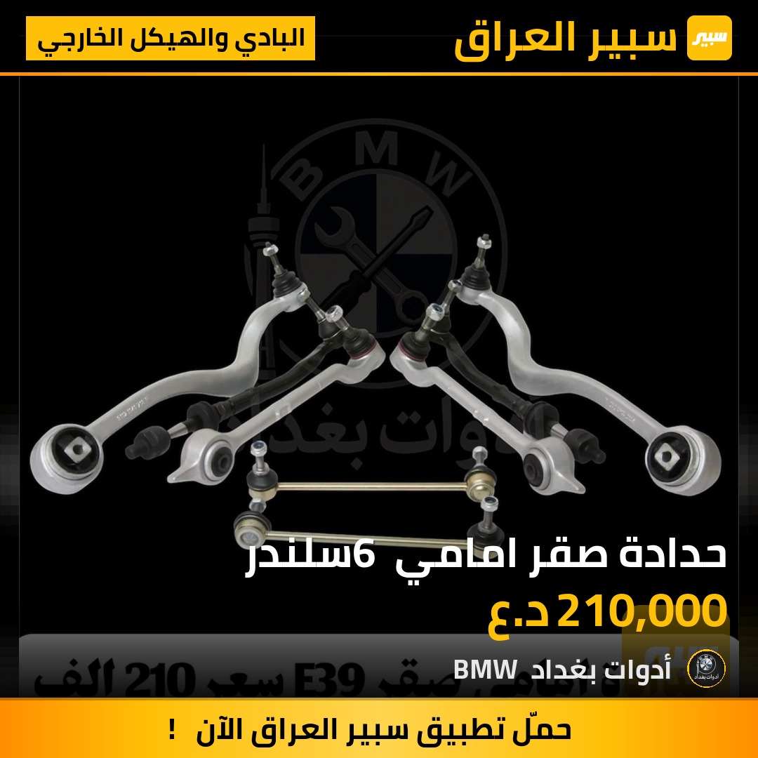 حدادة صقر امامي 6 سلندر | سبير