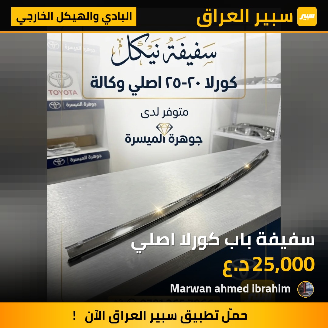 سفيفة باب كورلا اصلي | سبير