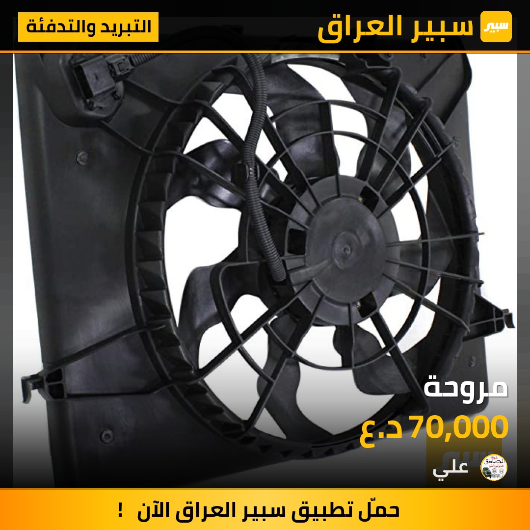 مروحة | سبير