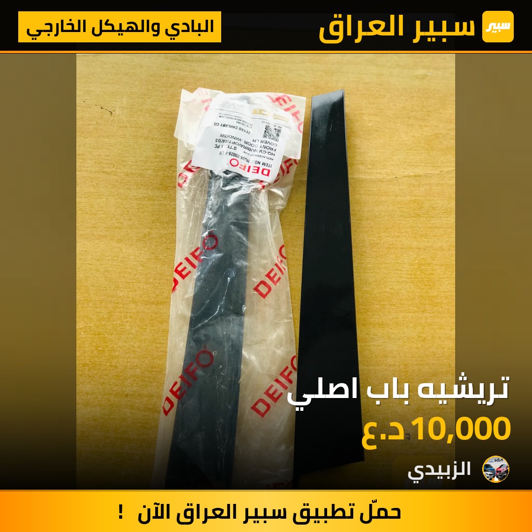 تريشيه باب اصلي | سبير