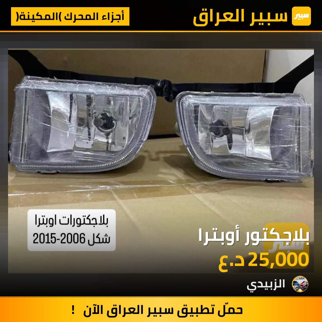 بلاجكتور أوبترا | سبير