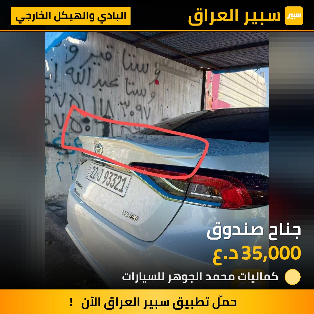 جناح صندوق | سبير