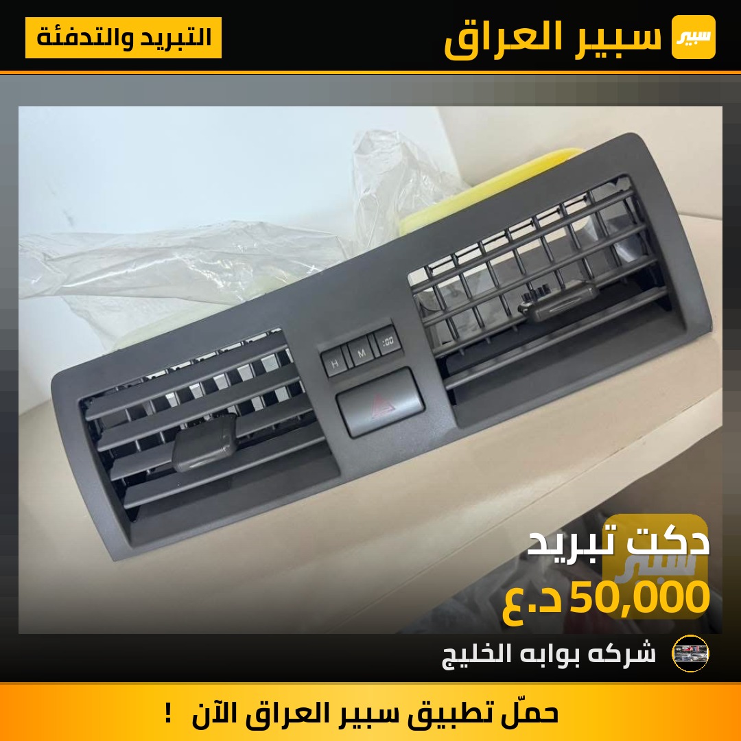 دكت تبريد | سبير
