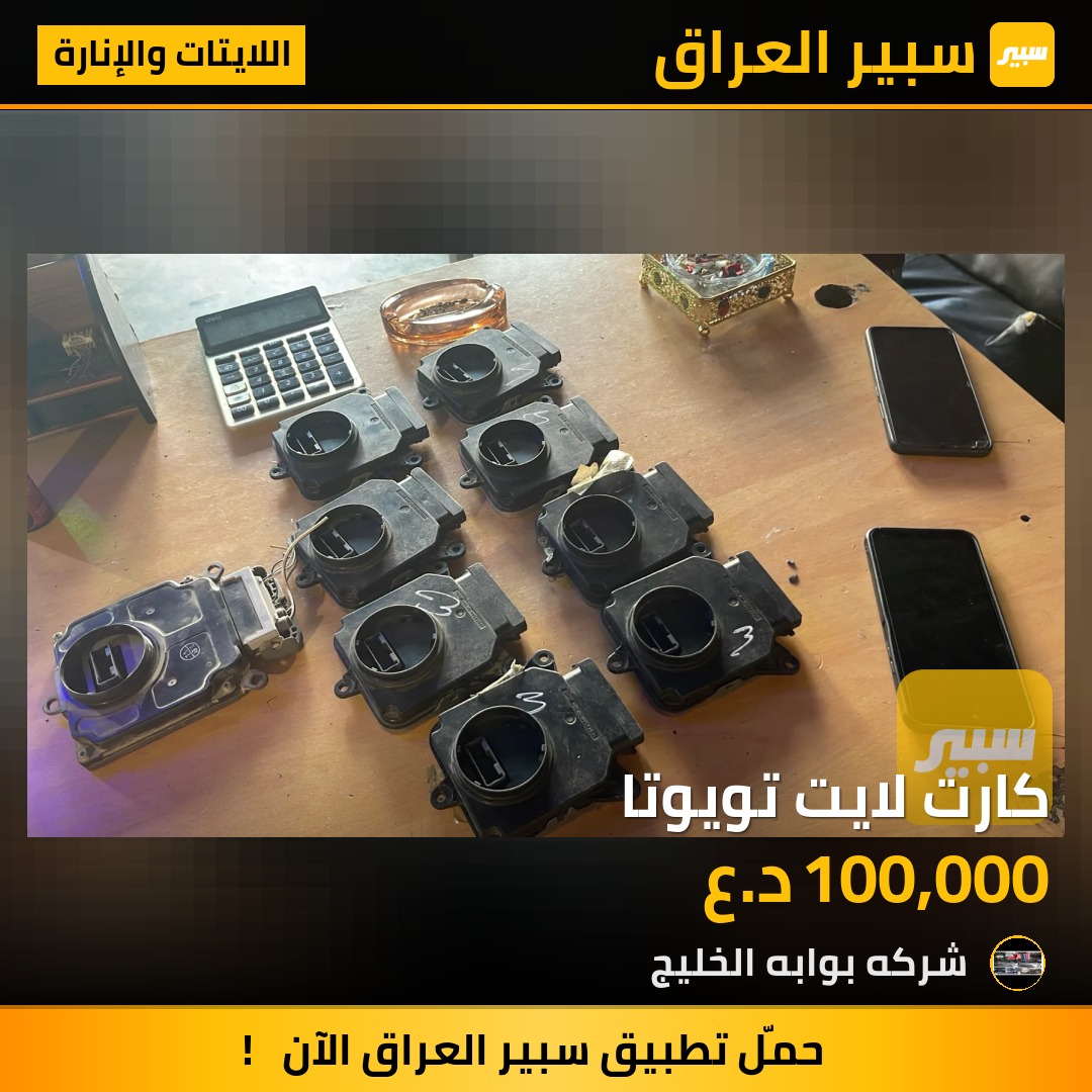 كارت لايت تويوتا | سبير
