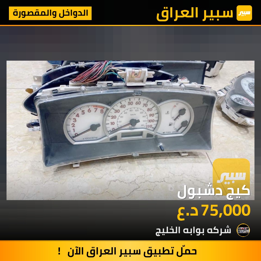 كيج دشبول | سبير