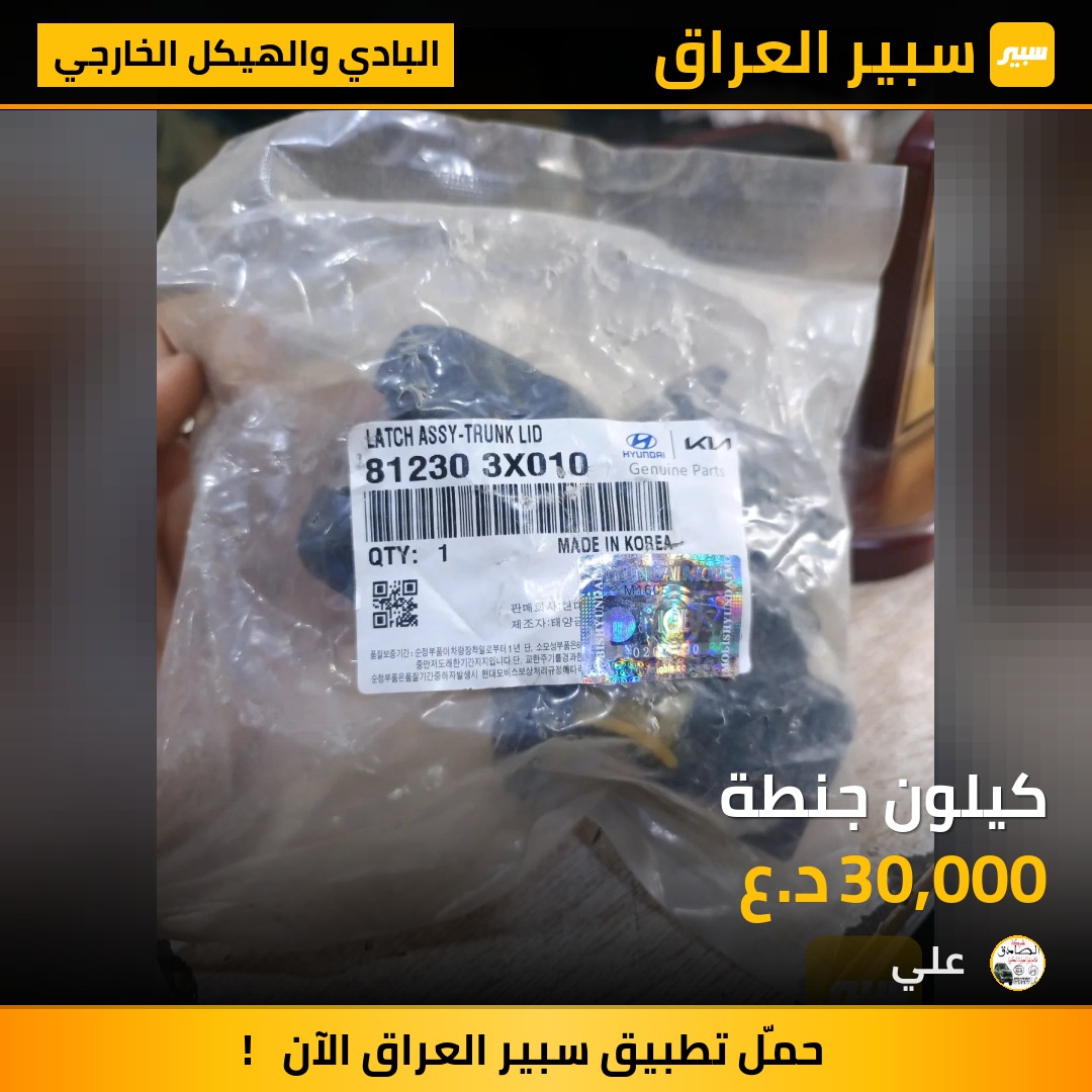 كيلون جنطة | سبير
