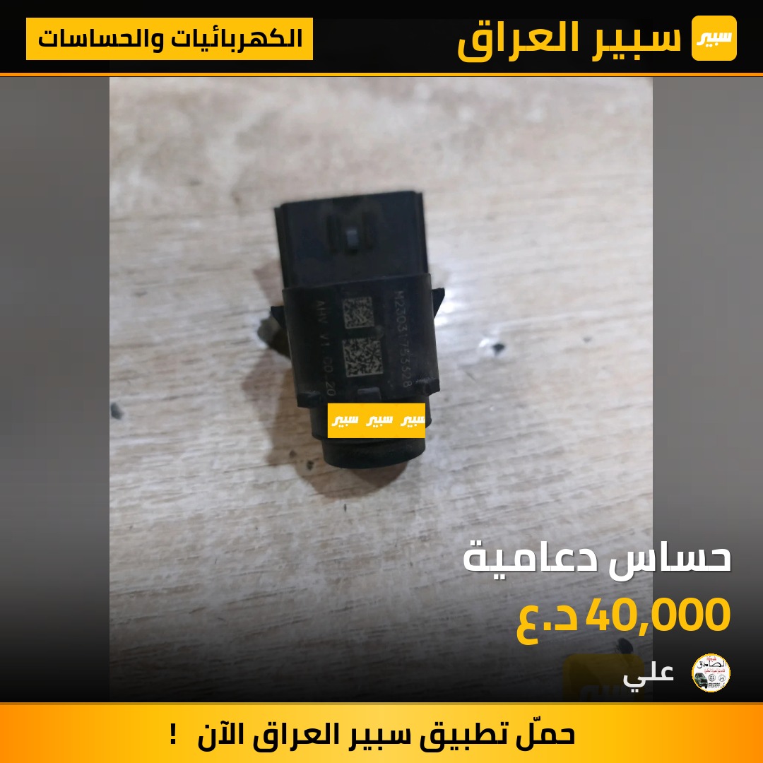 حساس دعامية | سبير