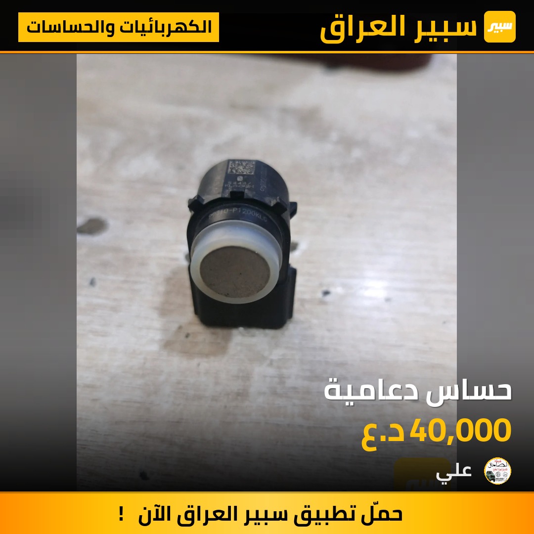 حساس دعامية | سبير