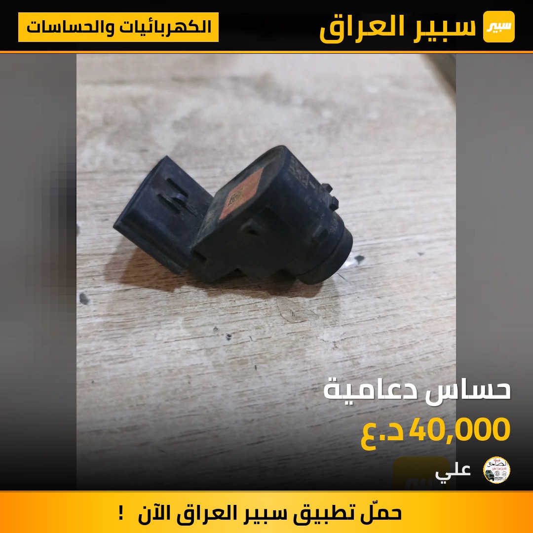 حساس دعامية | سبير