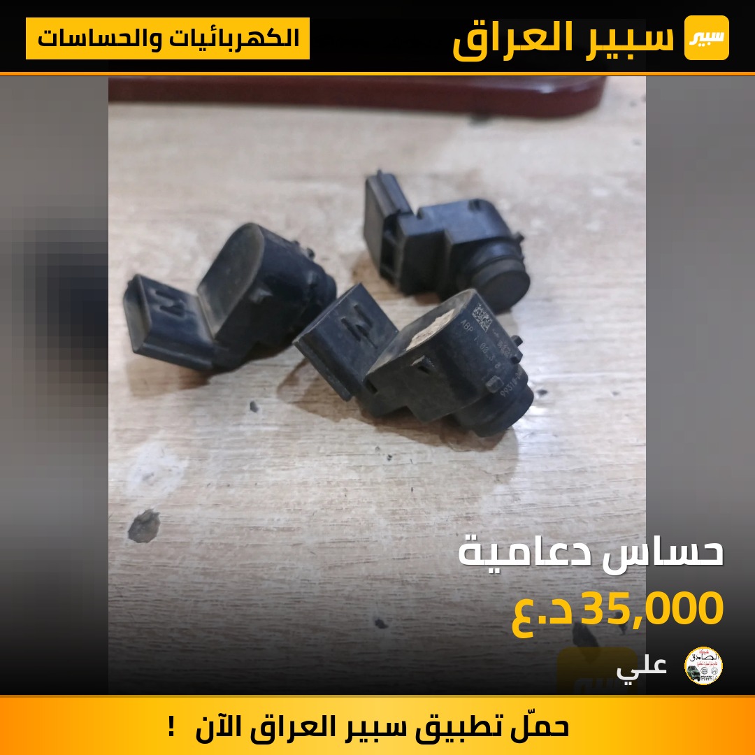 حساس دعامية | سبير