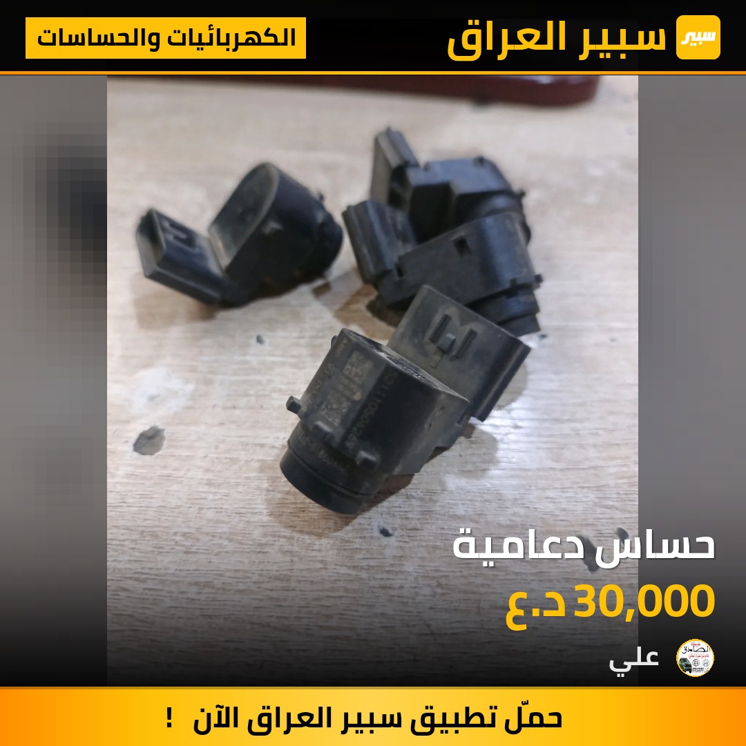 حساس دعامية | سبير