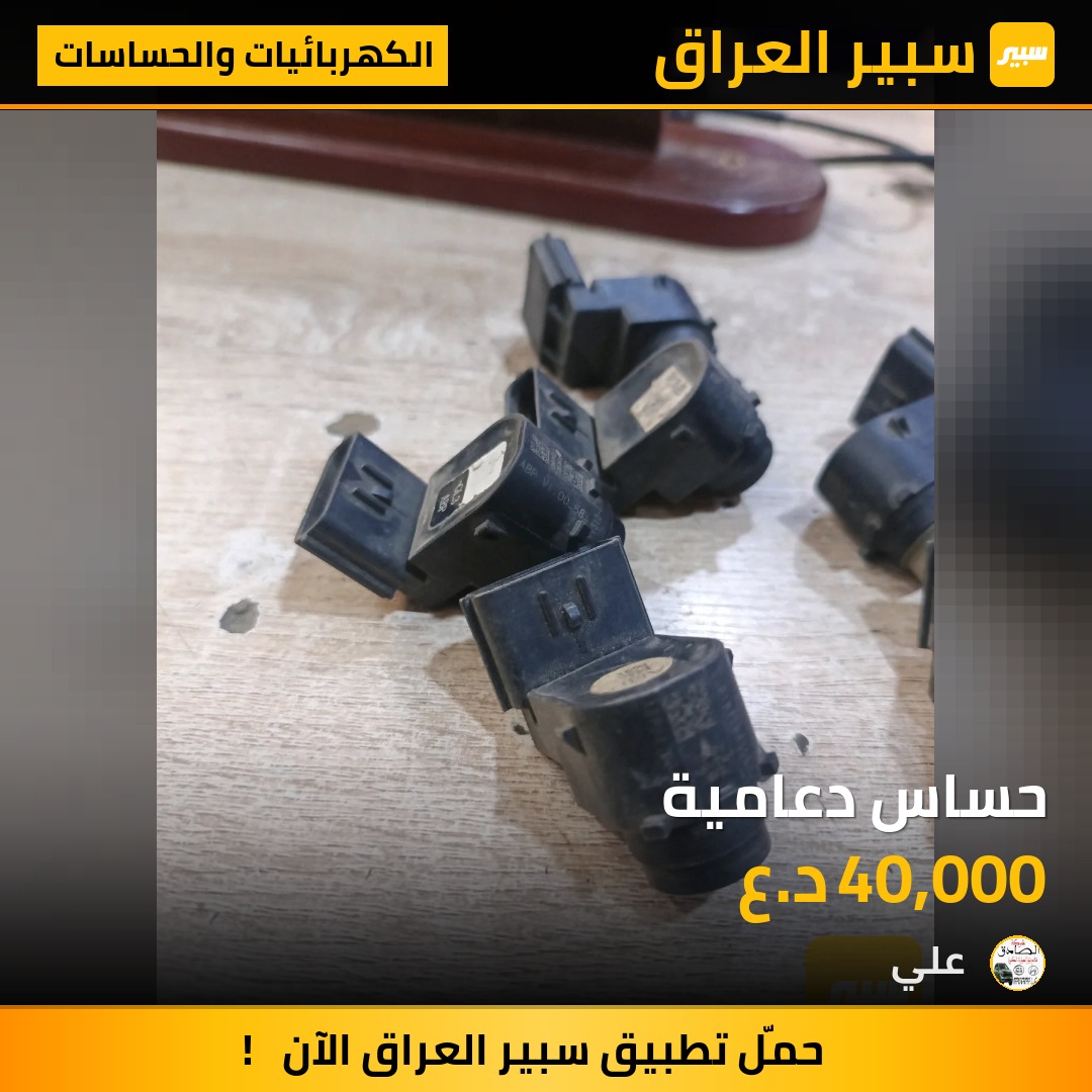 حساس دعامية | سبير