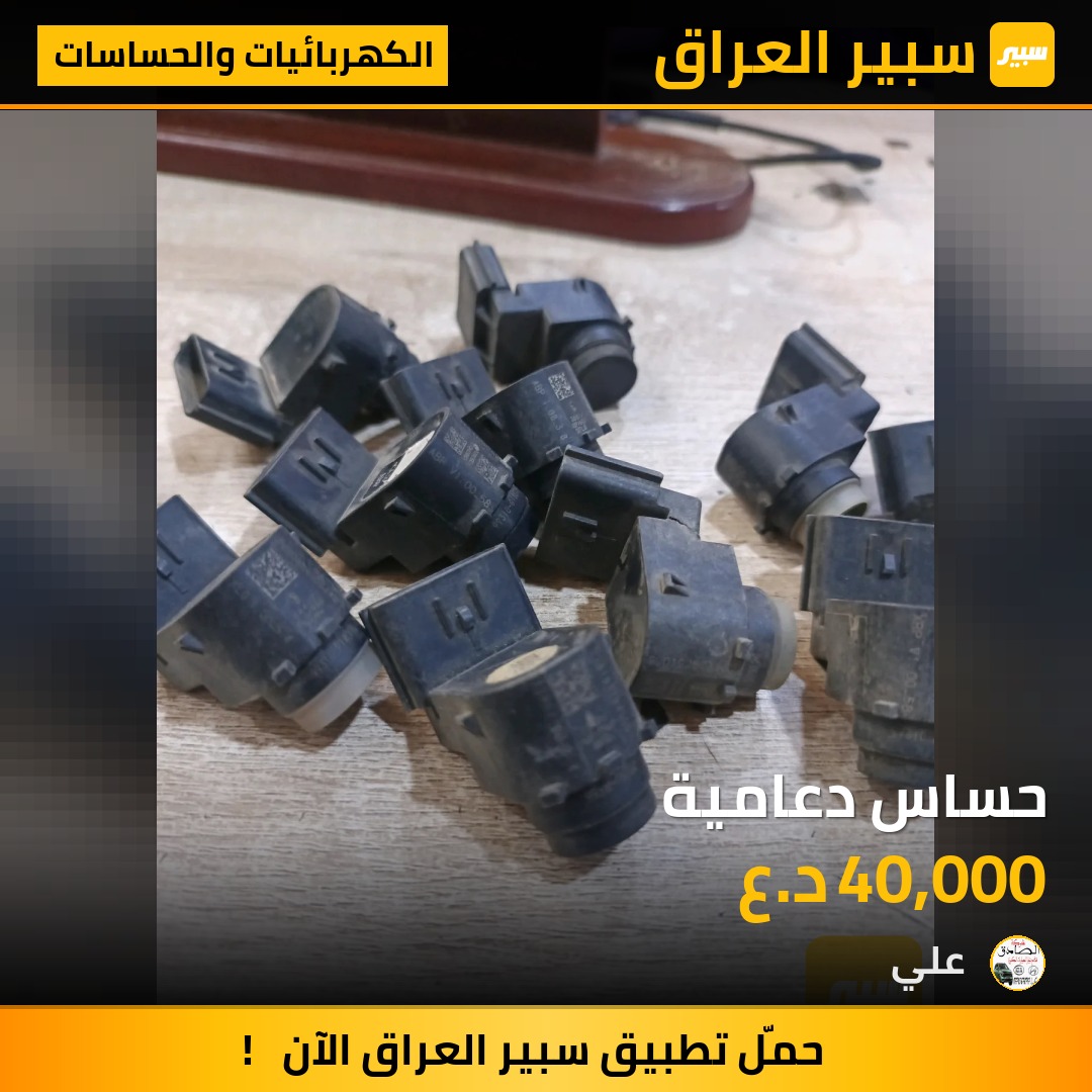 حساس دعامية | سبير