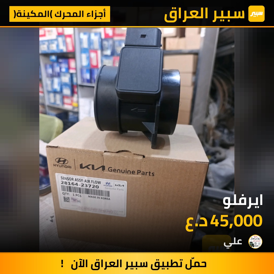 ايرفلو | سبير