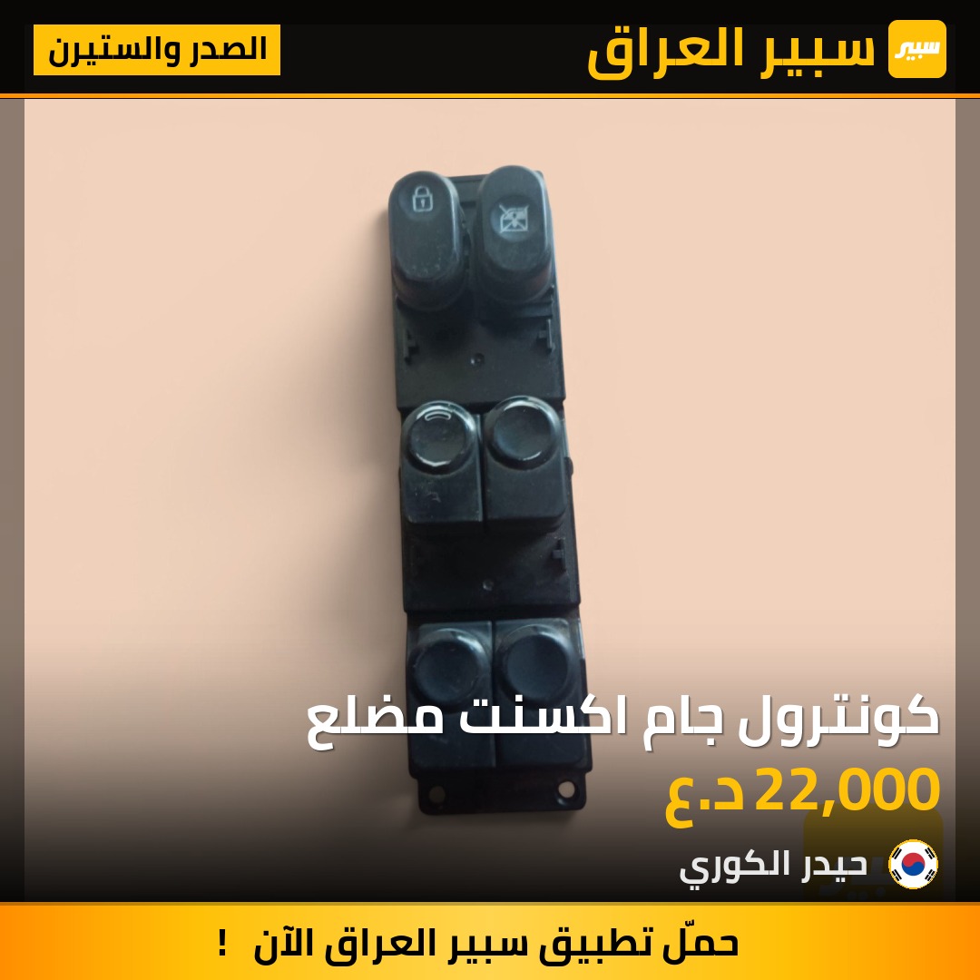 كونترول جام اكسنت مضلع | سبير
