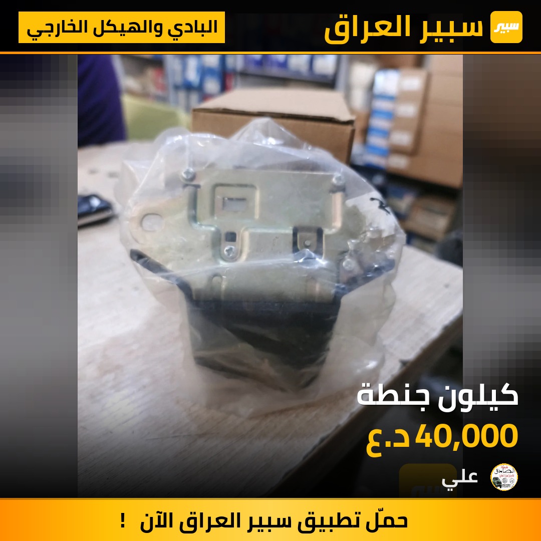 كيلون جنطة | سبير