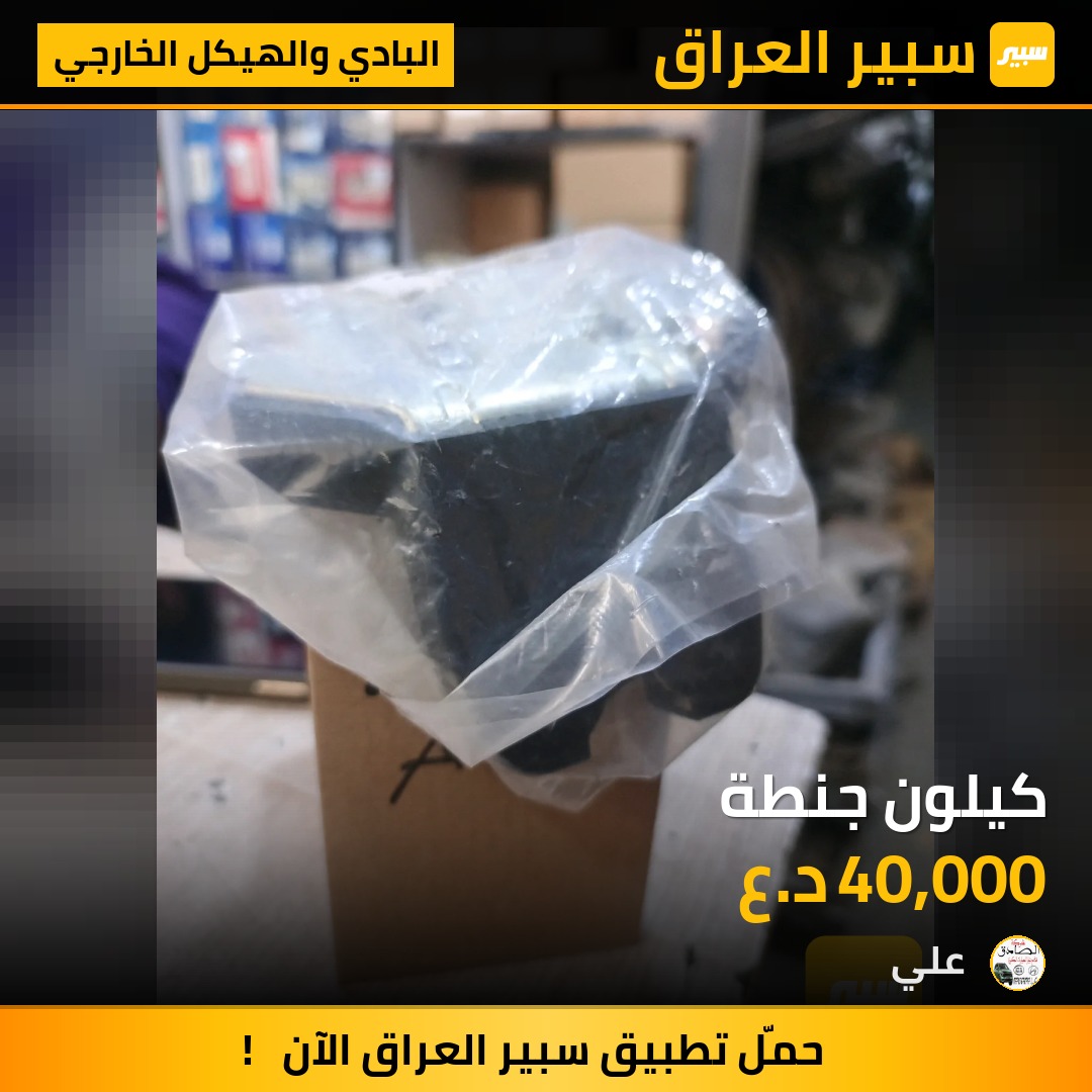 كيلون جنطة | سبير