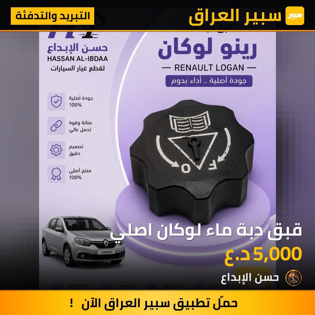 قبق دبة ماء لوكان اصلي | سبير